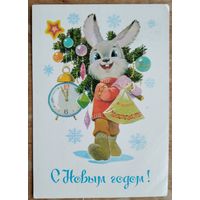 Зарубин В. С Новым годом! 1984 г. ПК. Чистая.