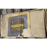 Фонарь керосиновый ветроустойчивый