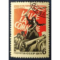 СССР 1971 100л Парижской Коммуны , наклейка