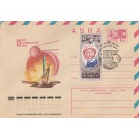 СССР 1977 МХК со СГ XX лет космической эры (к2)