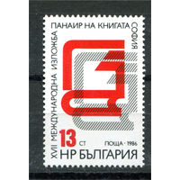 Болгария - 1986г. - Международная книжная ярмарка - 1 марка - полная серия, MNH [Mi 3472]. #O-Se-Z-1-41