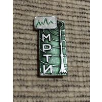 МРТИ ( Минский  радиотехнический институт).