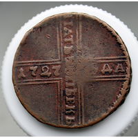 5 копеек 1727 НД