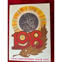 1985 год А. Савин 1918 Слава ВС СССР! Подписана!