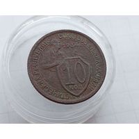 10 копеек 1934