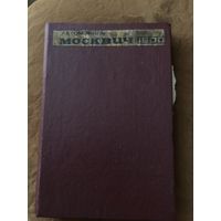 Книга Москвич 2140, 2137, 2734