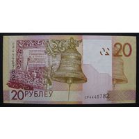 Бона 20 рублей серия СР, P39a, состояние UNC .
