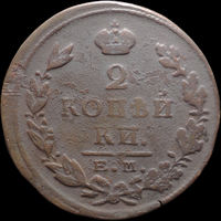 2 копейки 1824 ЕМ ФГ, Нечастая! С 1 Рубля! Смотрите другие лоты!