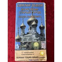 Святая земля. Иерусалим - старый город. Карта паломника