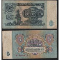 СССР P-224a.4.1 5 рублей 1961 строчная-строчная аа-ке, кз-кт(част.), кх-нв, нг-па(част.), ьс-эя ' оа 9101872 ТОРГ/ВАША ЦЕНА