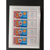 Польша 1967 Малый лист с 4 марками и 4 купонами "VI конгресс профессиональных союзов Польши" (чистый**) каталог 3.00 евро