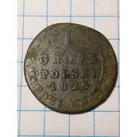 1 грош Российская Империя 1825 год