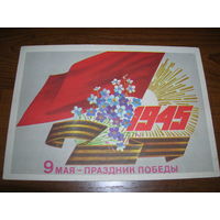 9 Мая праздник Победы Савин 1981 год чистая