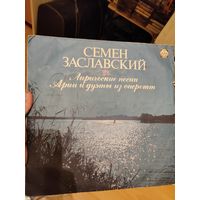 Пластинка Семен Заславский Лирические песни