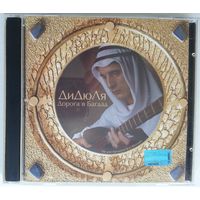 CD ДиДюЛя – Дорога В Багдад (2002) Electronic, Folk, World, & Country, New Age