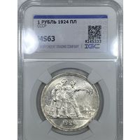 1 рубль 1924 СССР MS 63 шикарный в блеске