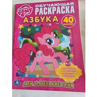Обучающая раскраска азбука