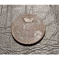 Денежка 1855