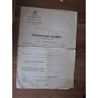 Документ.Технический паспорт на домовладение.1949 год.
