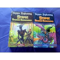 Терри Гудкайнд"Второе правило волшебника"\022