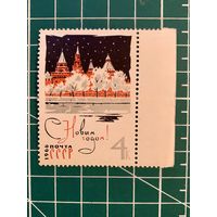 СССР 1965 С Новым, 1966 годом! Московский Кремль. 527