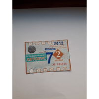 Проездной билет Автобус Бобруйск декадный 2 декада ПВ 2011