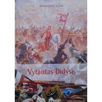 Mecislovas Jucas "Vytautas Didysis" -  Мечислав Ючас "Витовт Великий"