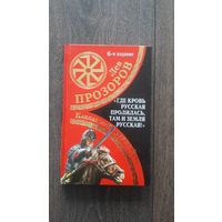 Где кровь русская пролилась, там и земля русская!