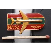ИЛ-62. Аю-19