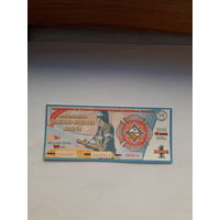 Лотерейный билет ДВЛ (МЧС РБ) 150 лет выпуск 1