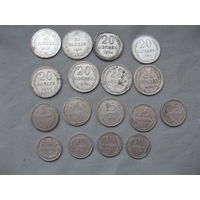 Лот из 17-ми монет номиналов 10-15-20 копеек 1922-1930 год без повторов от 1 рубля без МЦ