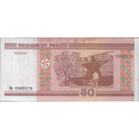50 рублей 2000 серия Нв (UNC)