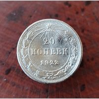 20 копеек СССР 1922г. (серебро)