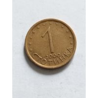 Болгария 1 стотинки 2000