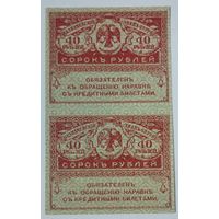 40 рублей "керенки" 1917 сцепка