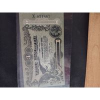 3 рубля г одессы 1918 г