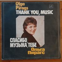 Ольга Пирагс Спасибо музыка,тебе