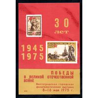 Сувенирный листок 1975 год