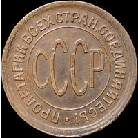 1/2 копейки 1925, aUNC, Кабинетная! С 1 Рубля! Смотрите другие лоты!