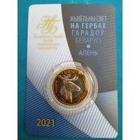 Животный мир на гербах городов Беларуси. 2 рубля 2021 год. Олень.