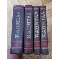 Карл Маркс. Капитал в 3 томах (4 книги) 1983г. Почтой и европочтой отправляю