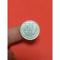 50 копеек 1989г (1)