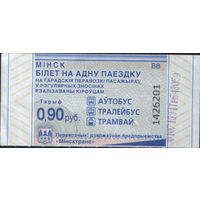 Билет - Талон б/у - Минск 0,90 к.  (зак. 254ц - 2023)