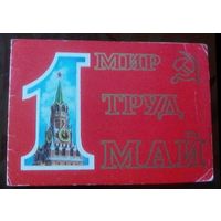 1975 год Л.Клопов Мир Труд Май