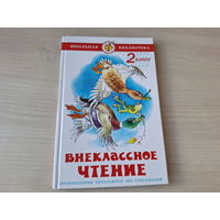Честное слово - Кот Иваныч - Лягушка-путешественница - Елка и др - Внеклассное чтение 2 класс