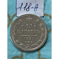 20 копеек 1891