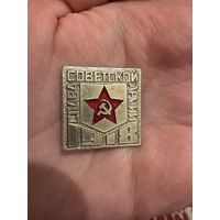 Слава советской армии 1918 значок