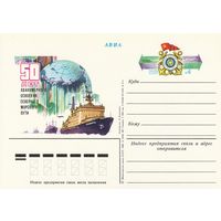 СССР 1982 ПК с ОМ 50-летие начала освоения Северного морского пути (к3)