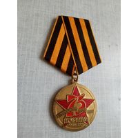 Медаль. 75 лет Победы ВОВ.
