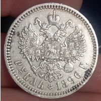 Рубль 1896